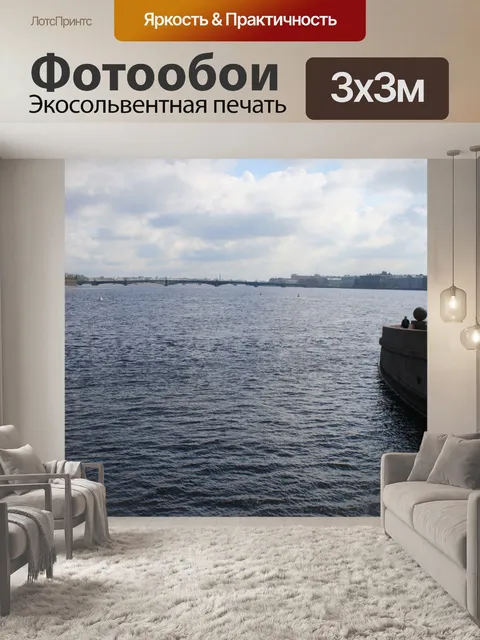 Фотообои набережной Невы