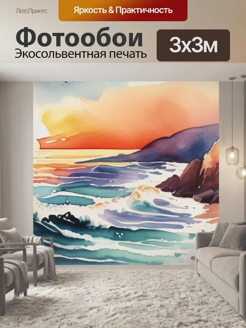 Фотообои закат берег