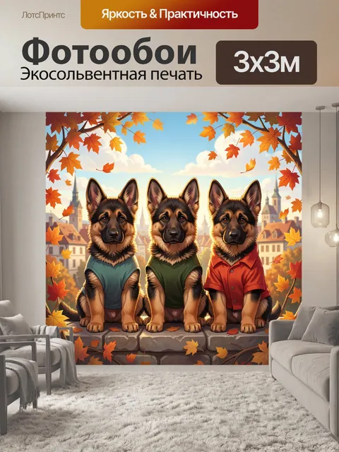 Фотообои Три щенка немецкой овчарки