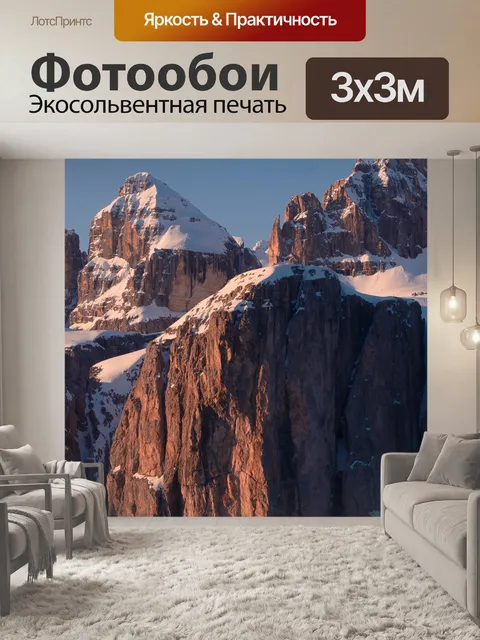 Фотообои Гора