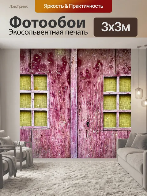 Фотообои Дом