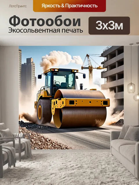 Фотообои дорожный каток сверкает под солнечными лучами, его массивная стальная поверхность отражает свет
