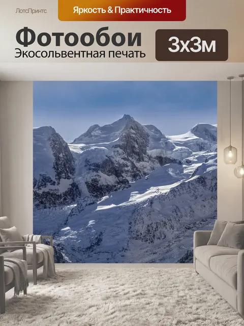 Фотообои Французские Альпы