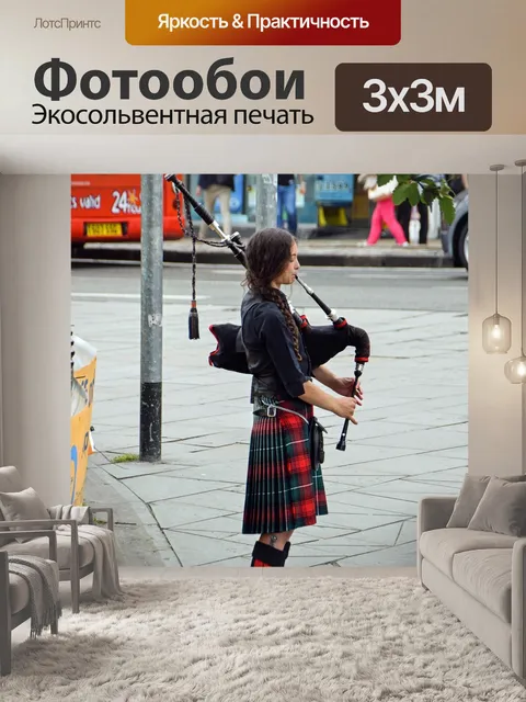 Фотообои Шотландия