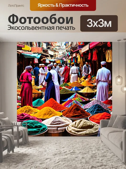 Фотообои оживленный рынок на востоке, где дервиши танцуют среди прилавков, полных ярких тканей и специй