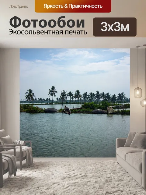 Фотообои Река