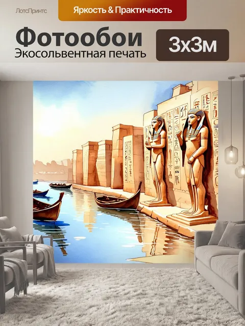 Фотообои пейзаж древнего египетского города