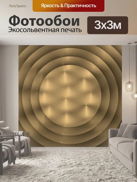 Фотообои золотые концентрические круги