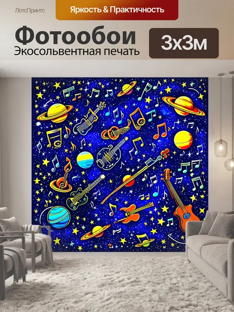 Фотообои космос в стиле дудл, где звезды и планеты переплетаются с музыкальными инструментами и нотами