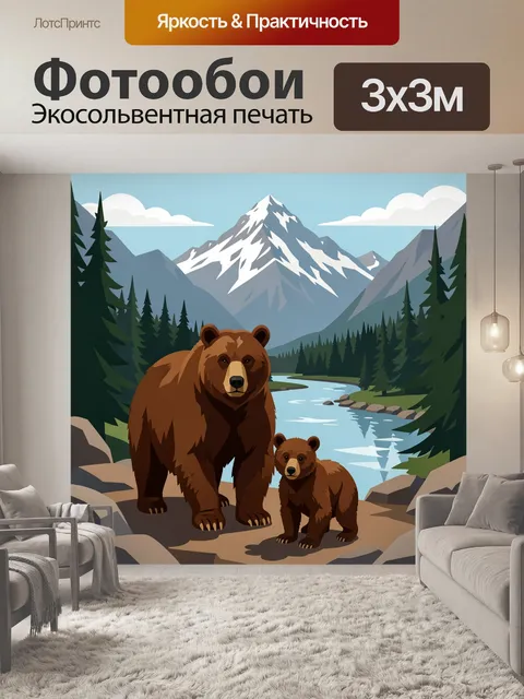 Фотообои Медведица с медвежонком в горах