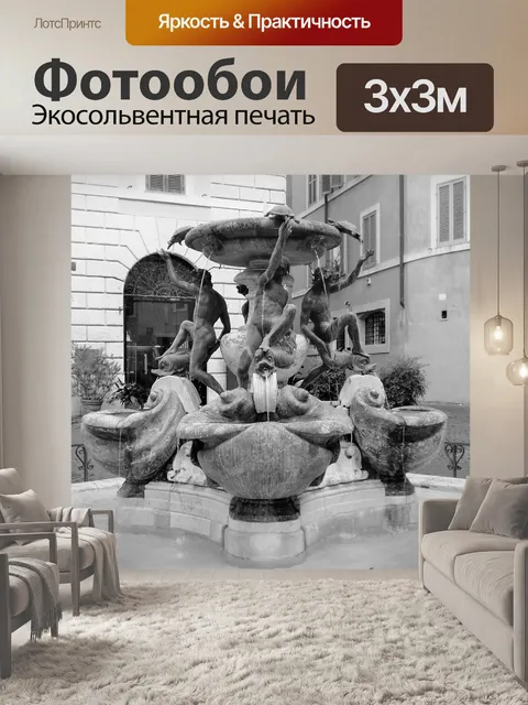 Фотообои Фонтан тартаруг