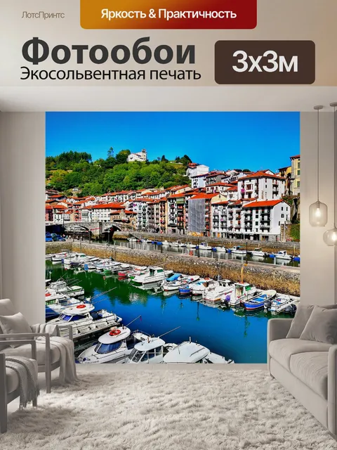 Фотообои Порт