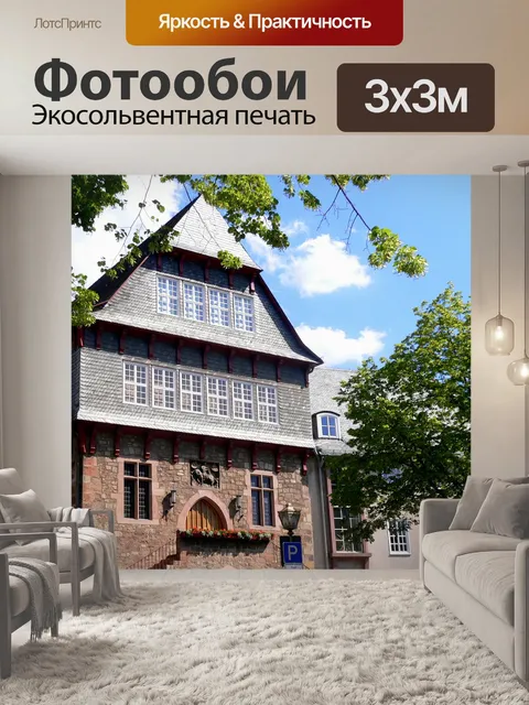 Фотообои Дом
