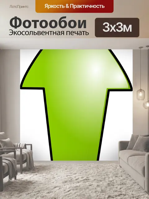 Фотообои Стрела