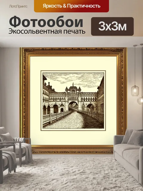 Фотообои барочная миниатюра дворцового моста, выполненная в технике гравюры на дереве