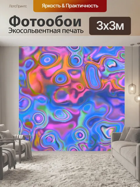 Фотообои цветной плазменный фон