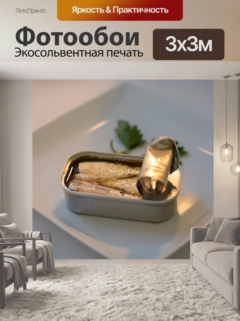 Фотообои Сардины