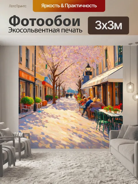 Фотообои бульвар с элегантными магазинами и кафе, где царит жизнь и улыбки