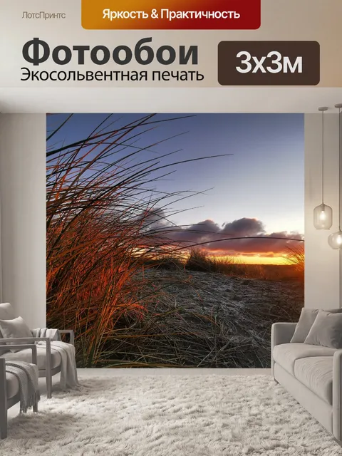 Фотообои Трава