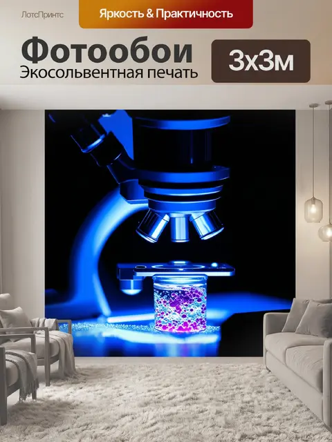 Фотообои изображение микроскопа, на который падает свет забрызганного раствора, с фокусировкой на образце в объективе