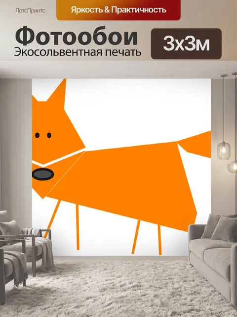 Фотообои Лиса