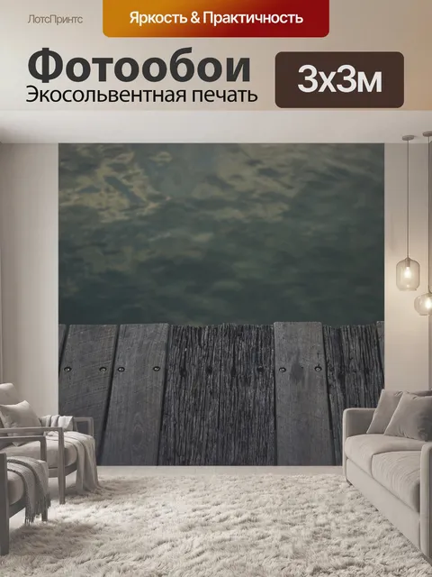 Фотообои Древесина