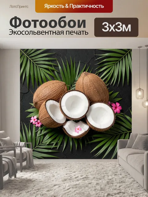 Фотообои Кокосы, пальмовые листья и цветы