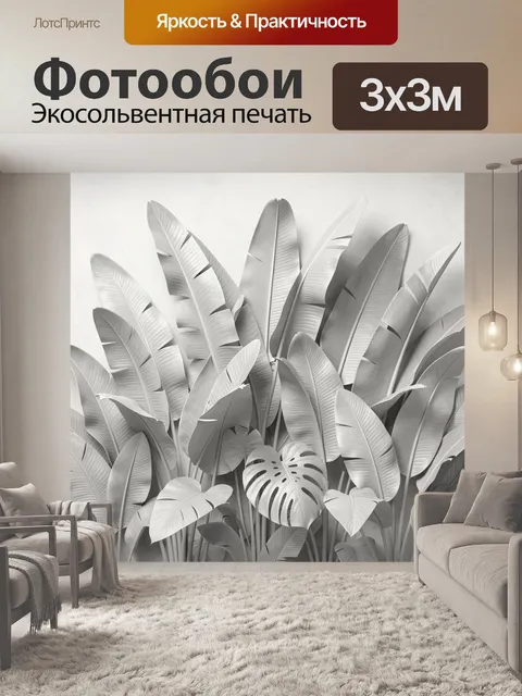 Фотообои Тропические листья в монохроме