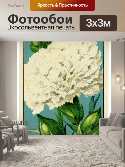 Фотообои Винтажные цветы пакет семян