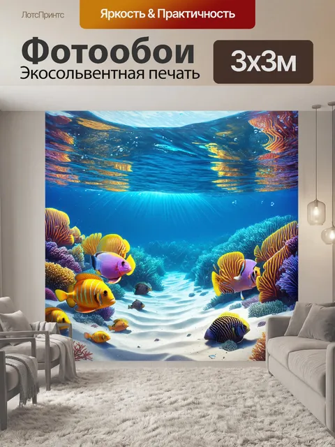 Фотообои холодные воды с подводными бурлящими песками и обилием морских обитателей