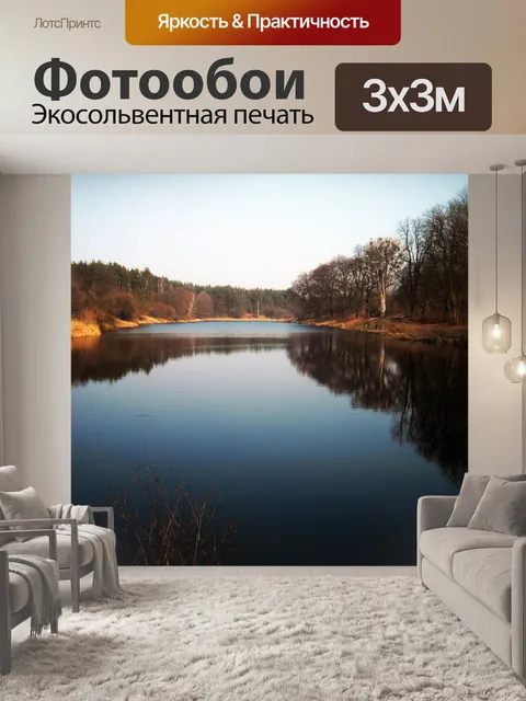 Фотообои Пейзаж с озером