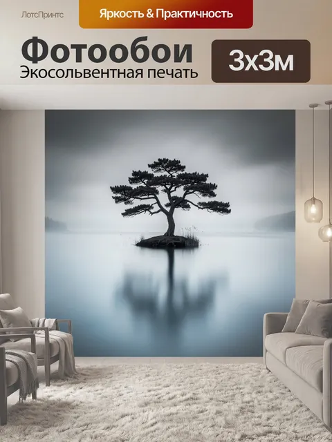 Фотообои Одинокая сосна на островке