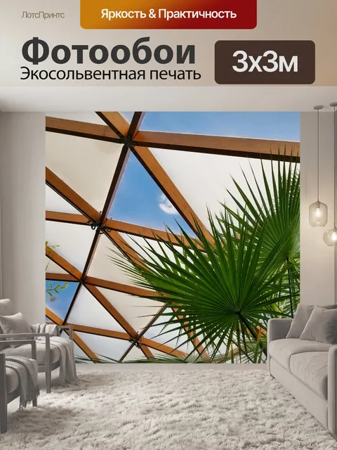 Фотообои крыша тропической теплицы