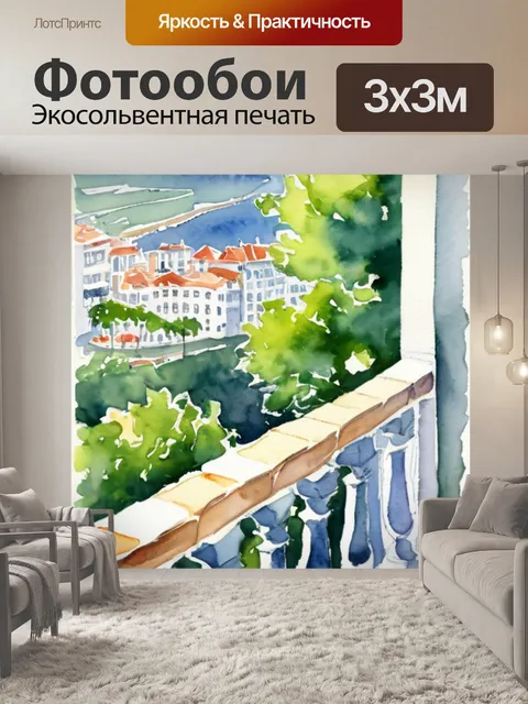 Фотообои вид с террасы