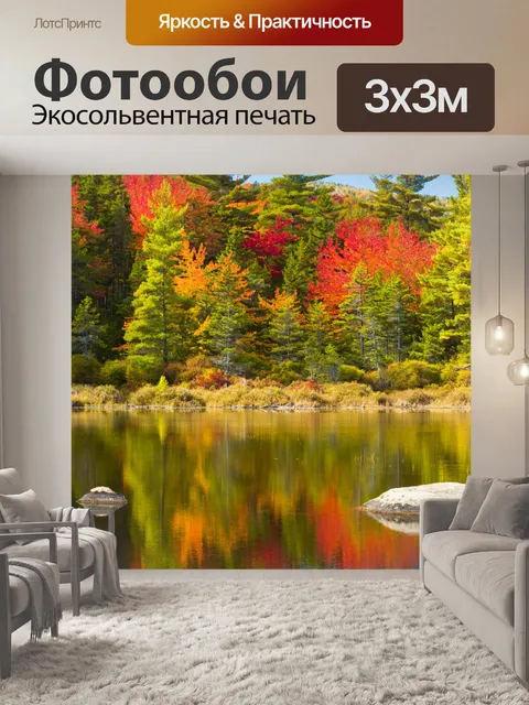 Фотообои Падение на берегу озера
