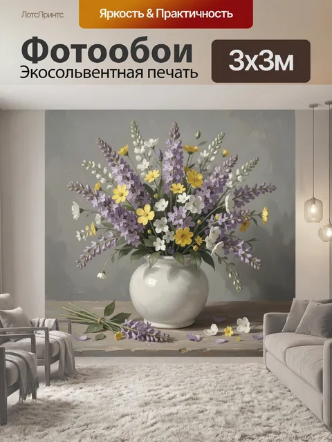 Фотообои Полевые цветы в белой вазе
