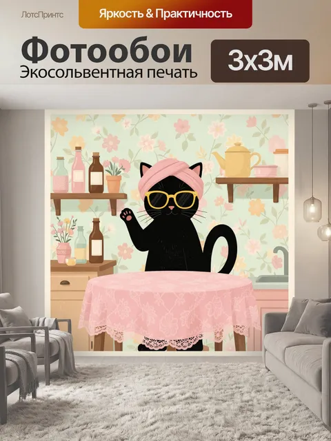Фотообои Черный кот в розовой чалме