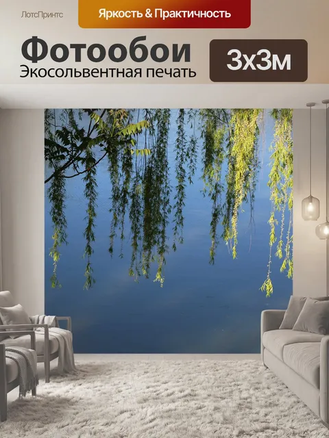 Фотообои Природа