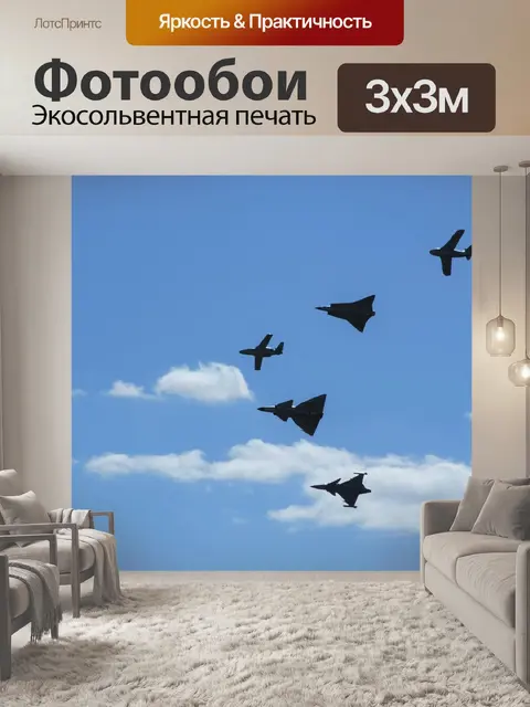 Фотообои Самолет