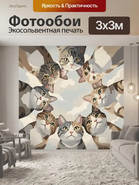 Фотообои Кошачьи мордочки в круговой композиции