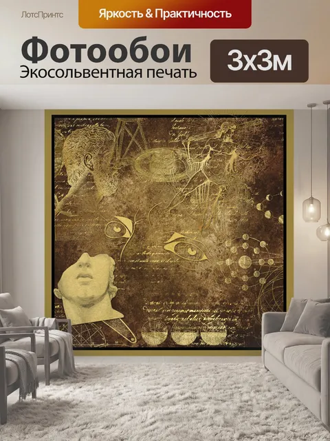 Фотообои Золотое винтажное галактическое тематиче