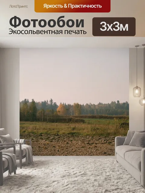 Фотообои Janowskie леса