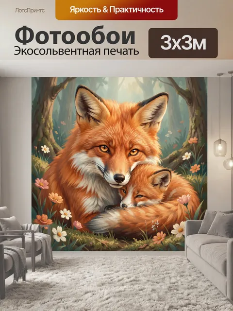 Фотообои Лисы в цветущем лесу