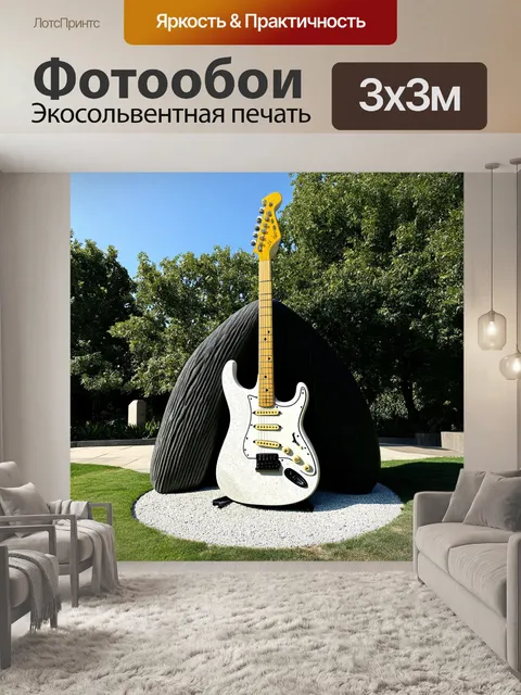 Фотообои сцена, где электрическая гитара кажется частью большой каменной скульптуры, расположенной в парке