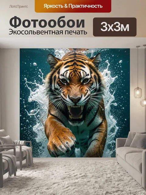 Фотообои Тигр в динамичном прыжке