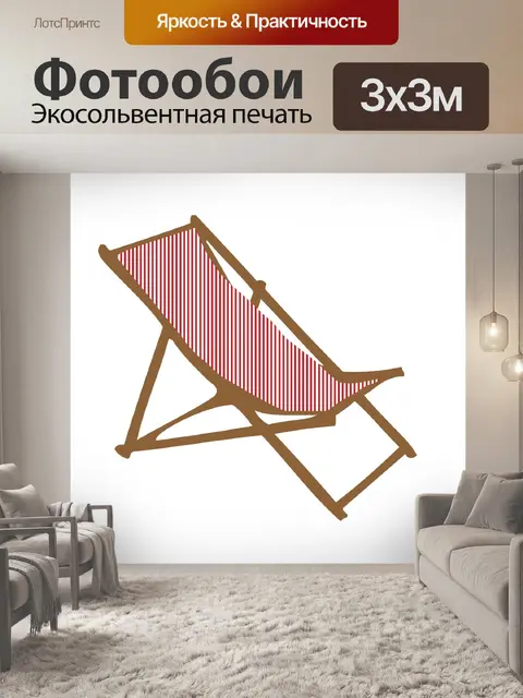 Фотообои Шезлонги Clipart
