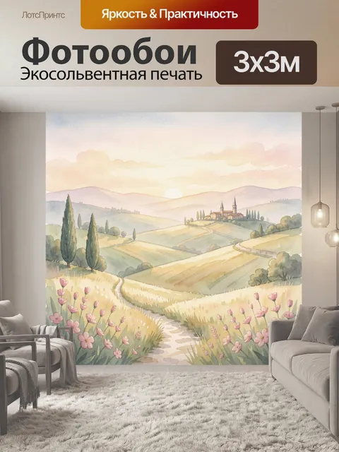 Фотообои Сельские холмы и цветущие луга
