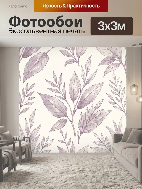 Фотообои Тонкие ветви с листьями