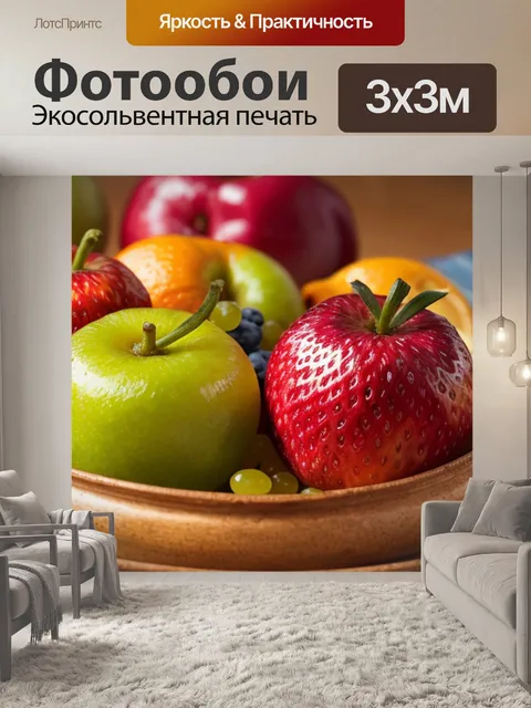 Фотообои с фруктами на столе