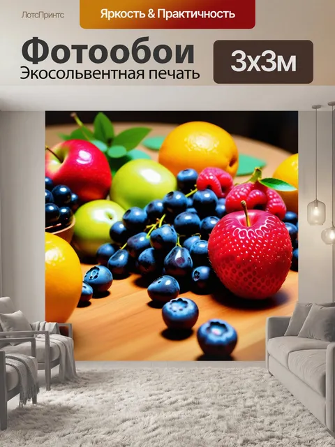 Фотообои летние фрукты на столе